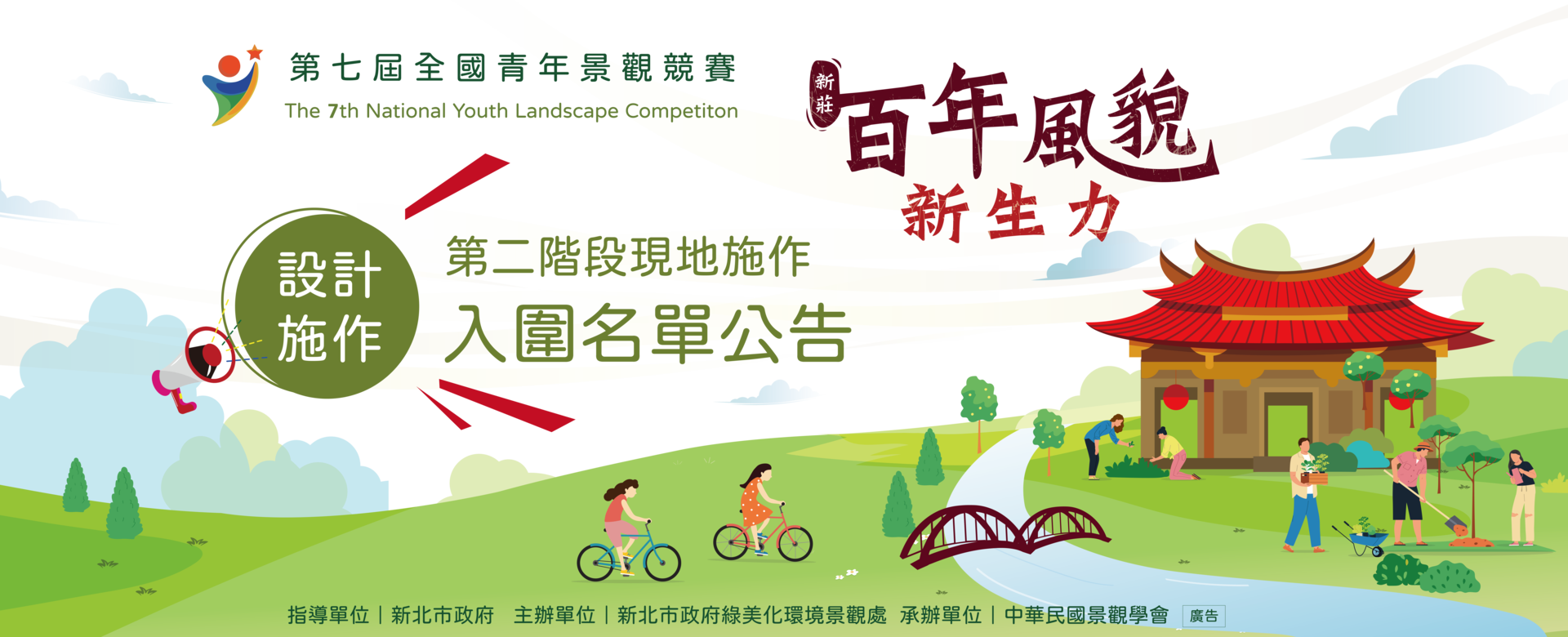 第七屆全國青年景觀競賽【設計施作競賽】第二階段現地施作入圍名單